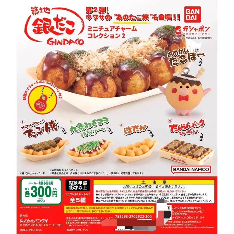 バンダイ-ミニチュアたこ焼きスナックフードキーホルダー、ガシ - Food Snacks Items のレビューと価格
